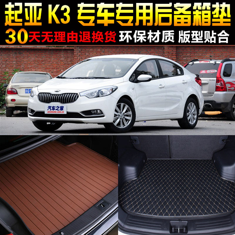 2013/14/15/16/7/8/9/20款起亚K3专用汽车后备箱尾箱垫子改装配件