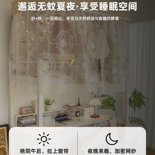 法式奶油风宿舍u型轨道加厚遮光牀帘上下铺大学生寝室蚊帐一体式 - 封面