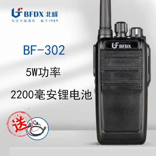 北峰对讲手持机302对讲机小巧音质清晰耐用工地kTV商场户外手持机
