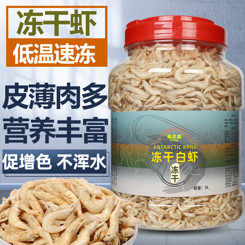 乌龟饲料虾干鳄龟草龟银龙鱼鹦鹉地图招财鱼淡水小虾干专用龟粮食