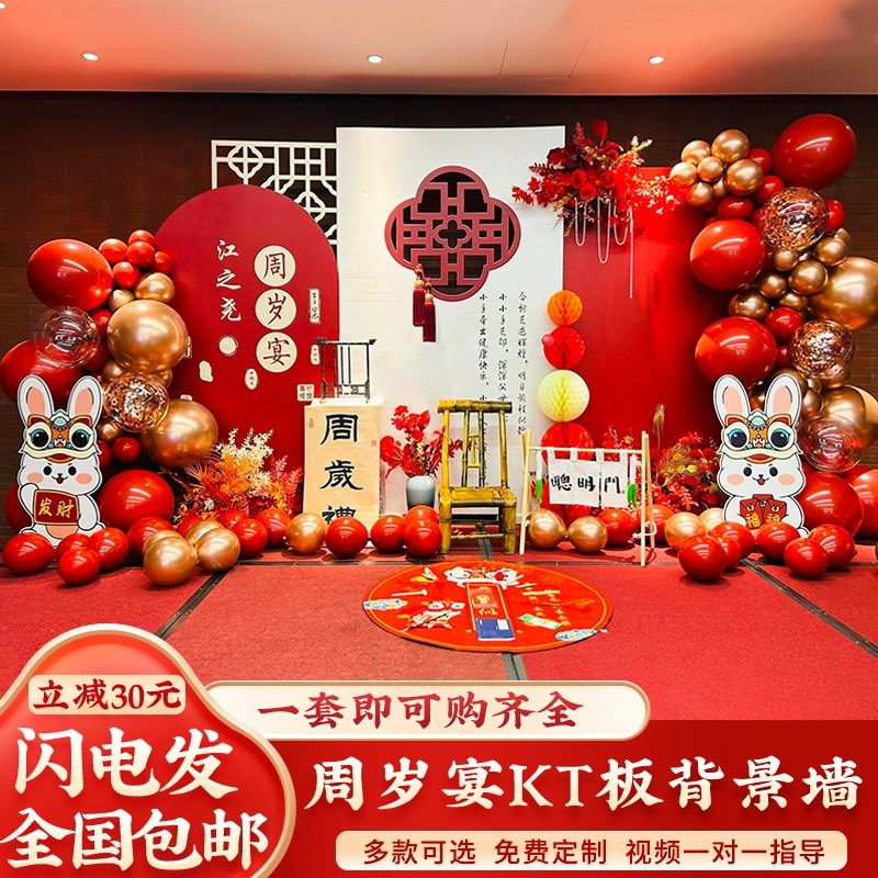 宝宝抓周岁布置背景板定制百岁红色kt板气球链套餐拍照场景布置墙