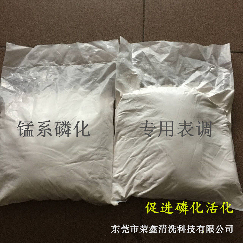 锰系磷化表调剂 促进活化表调粉 增强防锈时间 钝化前膠钛调整剂