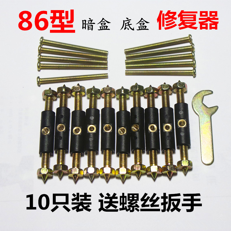 86型开关插座底盒修复器暗盒通用螺钉固定器线盒损坏修补器118型