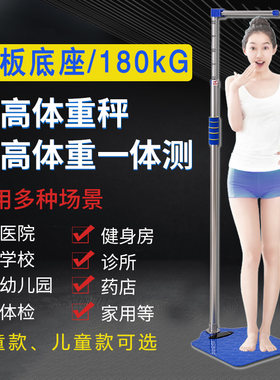 儿童小孩身高体重秤测量仪一体机便携精准电子称学校幼儿园体检秤