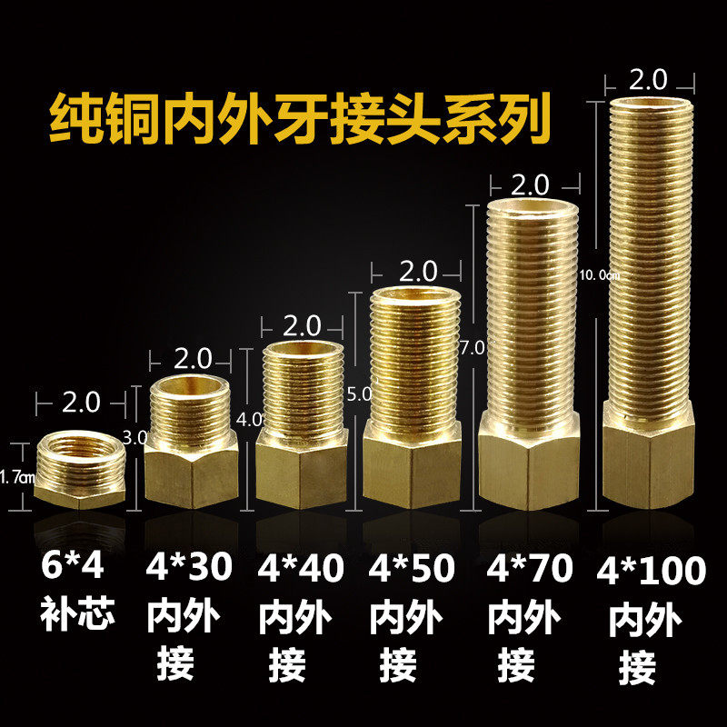 4分不锈钢纯铜内外丝牙加长延长接头对丝直接螺纹水管补心配件
