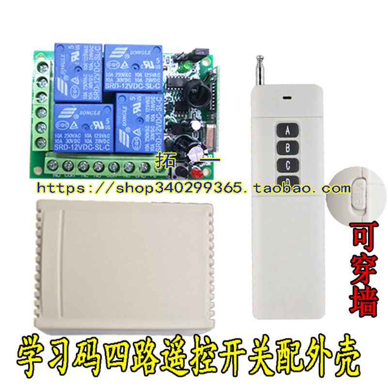 12v24V无线遥控开关停车场闸道/电机马达正反转 4键货车尾板
