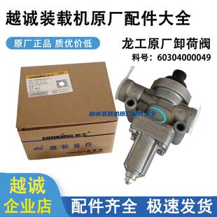龙工855B/853装载机卸荷阀50铲车调压排气阀油水分离器组合阀原厂