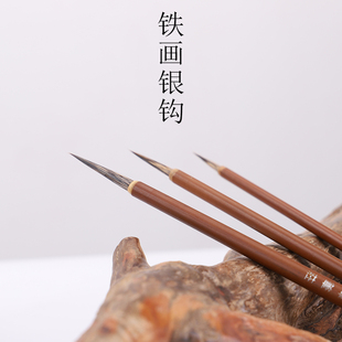 吴云辉笔庄铁画银钩勾线笔优质学生勾线毛笔鼠须勾线笔工笔勾线笔