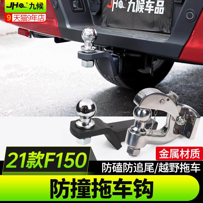 九候适用于21-22款福特猛禽 F150改装不锈钢个性拖车钩越野防撞钩