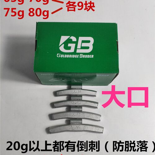 汽车轮胎挂钩式平衡块敲打式配重块轿车小车动平衡四轮定位挂块