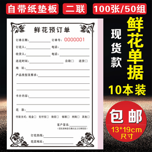 鲜花订单本花店票据婚庆订花订货单开票表收据定制生日蛋糕店单据