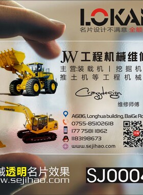 金属机械工程五金工具挖机吊车吊机叉车铲车名片设计制作SJ00042