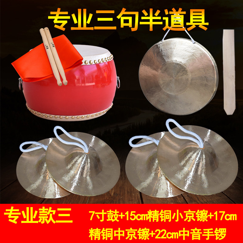 专业纯响铜三句半道具套装中场大场锣鼓镲成人舞台表演乐器包邮
