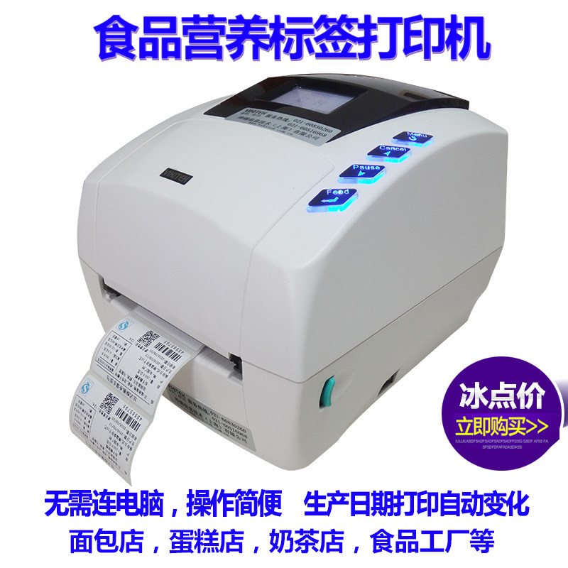 高精度营养标签机脱离电脑标签条码列印机300营养成分食品标签机