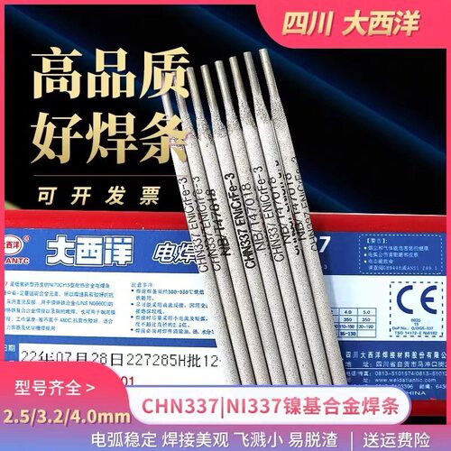 大西洋CHN317/Ni317镍基合金焊条ENiCrFe-1纯镍电焊条