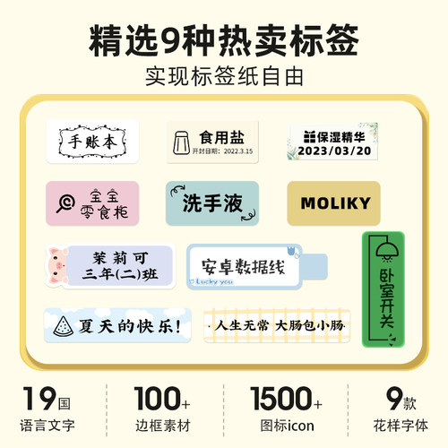精臣D11/D110/D101标签自由盒套装不干胶打印纸标签贴纸彩色宝宝