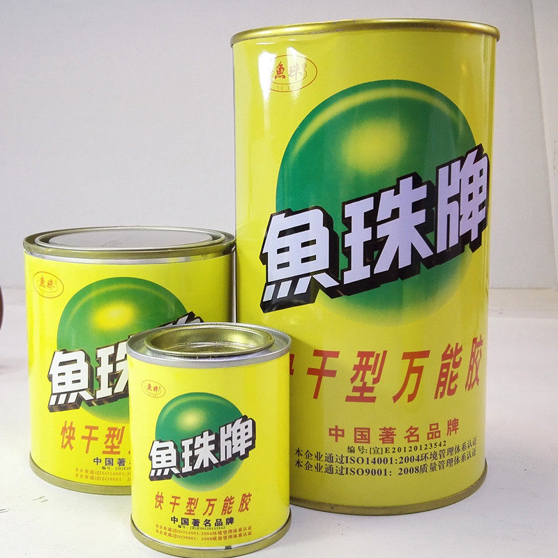 鱼珠牌万能胶粘金属塑料陶瓷木材通用快干型强力胶喷绘布广告地毯