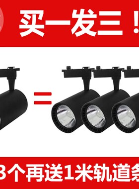 轨道射灯led 商用导轨式服装店珠宝店铺展厅明装超亮节能创意商场