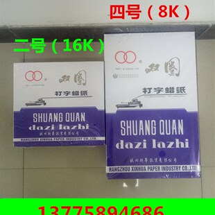 双圈打字蜡纸 双圈牌油印蜡纸 二号电脑打字蜡纸16K打字蜡纸