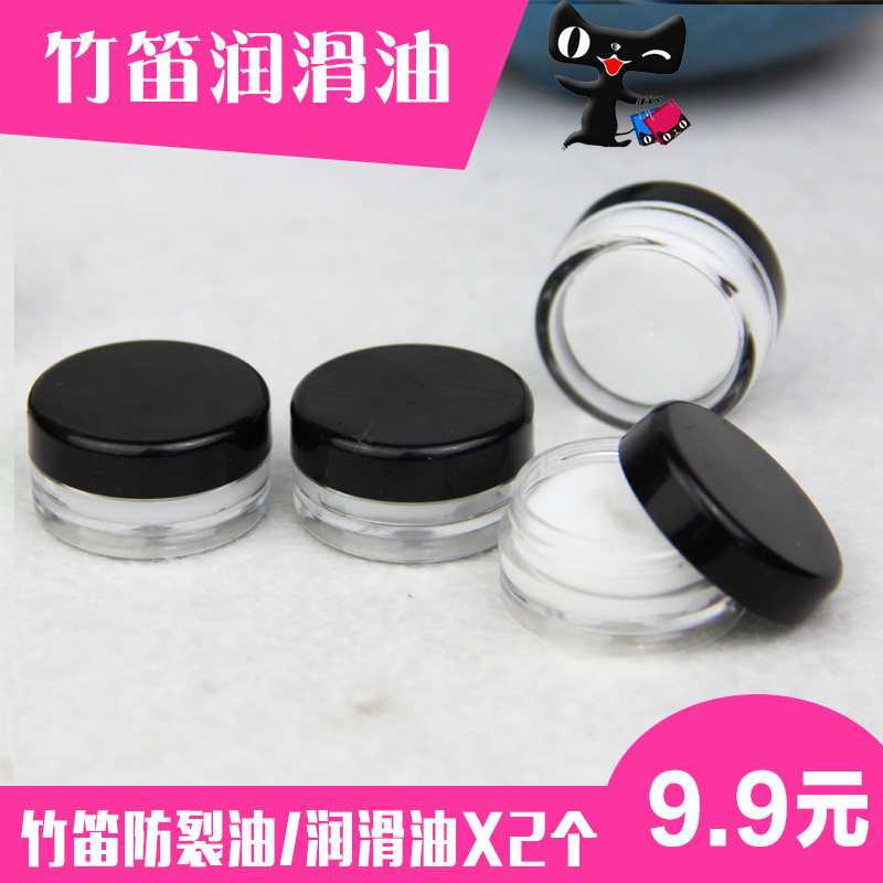 笛子插口润滑油  防锈油 笛子防裂油 润滑油 竹笛防裂油x2个