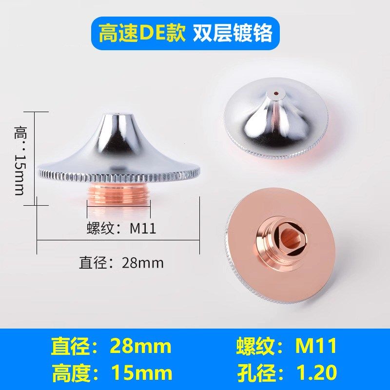 激光切割机喷嘴喷头高速喷嘴DE1.2/1.6/2.0铜嘴M11双层镀铬铜割嘴