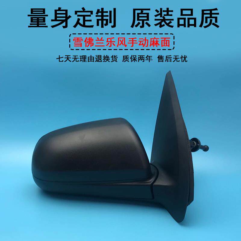 适用于雪佛兰乐风后视镜总成新老款乐风倒车镜反光镜室外镜手电动