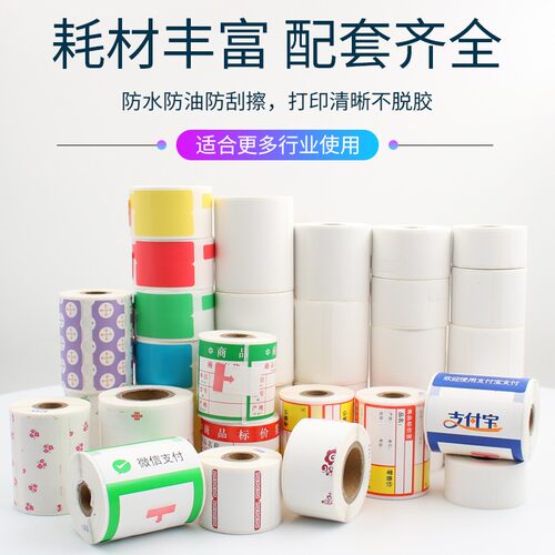 雅柯莱M110/M200/M3/M108标签打印机热敏纸不干胶首饰品珠宝条码