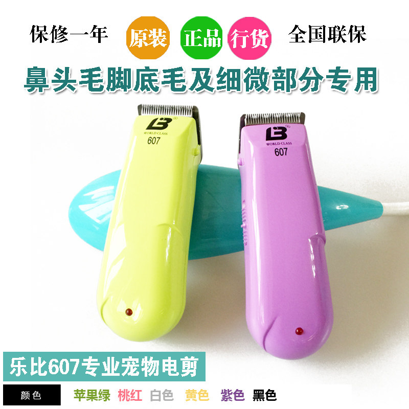 乐比607专业宠物充电式电推剪泰迪猫狗小推子电动剃毛器脚毛包邮