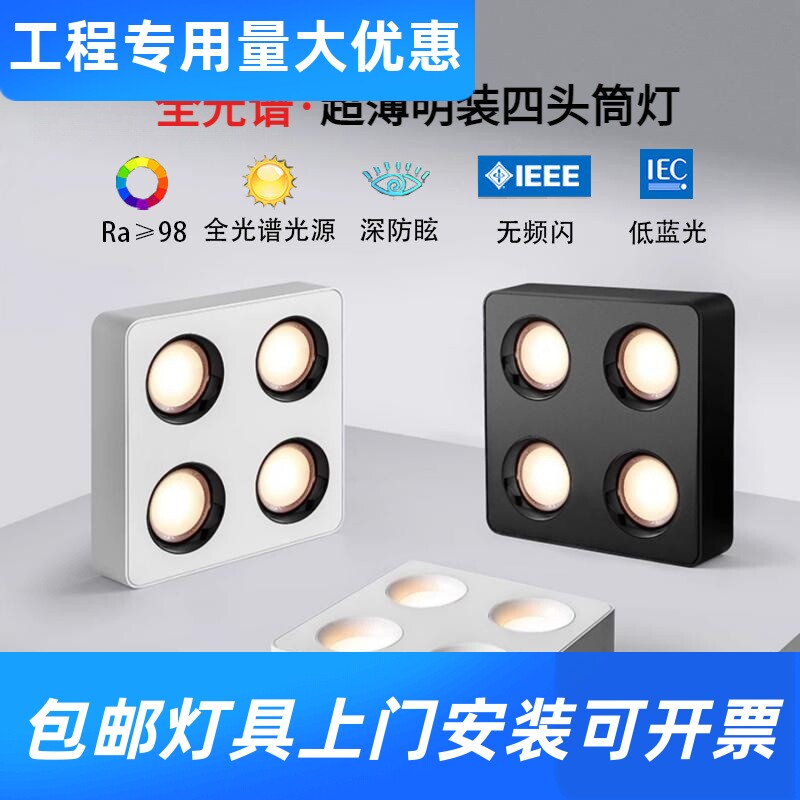 全光谱明装筒灯四头超薄led筒灯防炫客厅卧室方形吸顶无主斗工厂