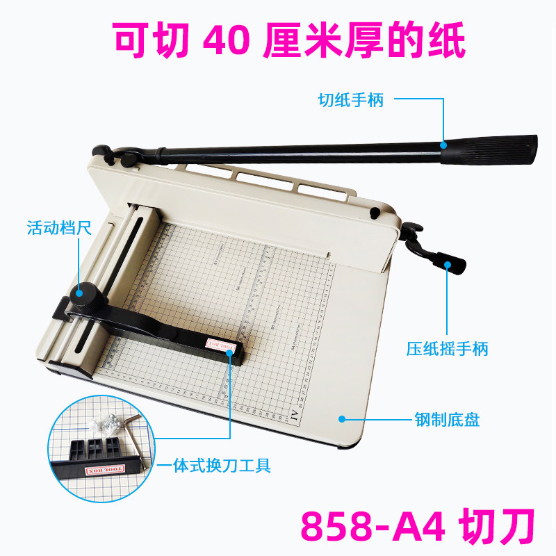 重型切纸刀A4裁纸刀 可切4厘米400张 加厚厚层切纸机裁纸机手动裁