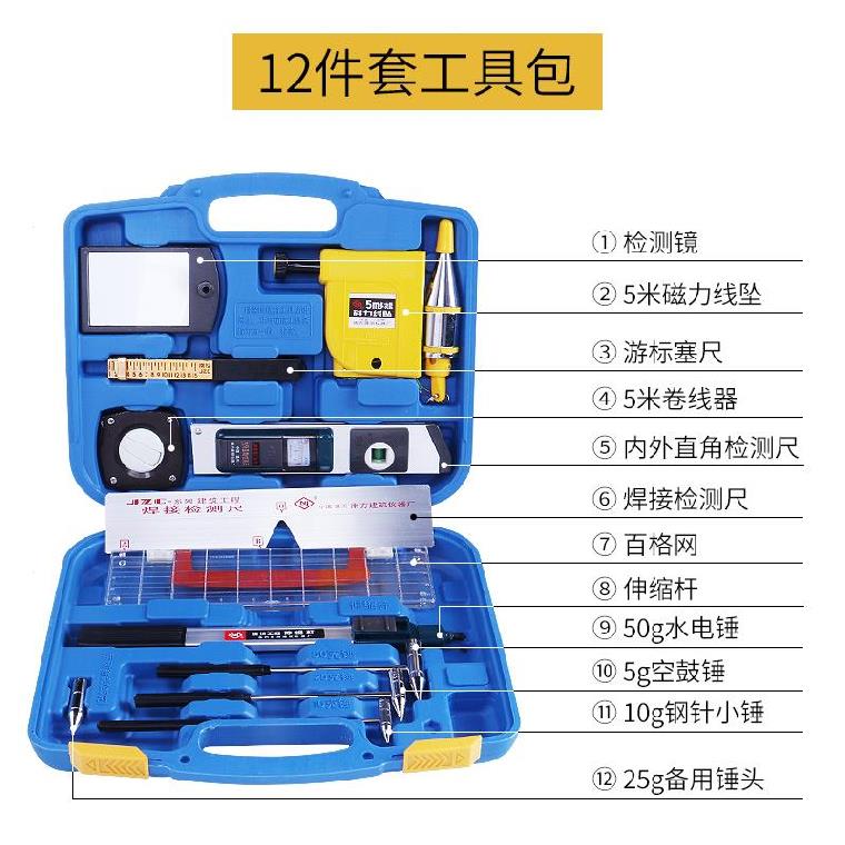 房屋验收工具家装检测验收套装包业主装修垂直测量墙面检测尺水平