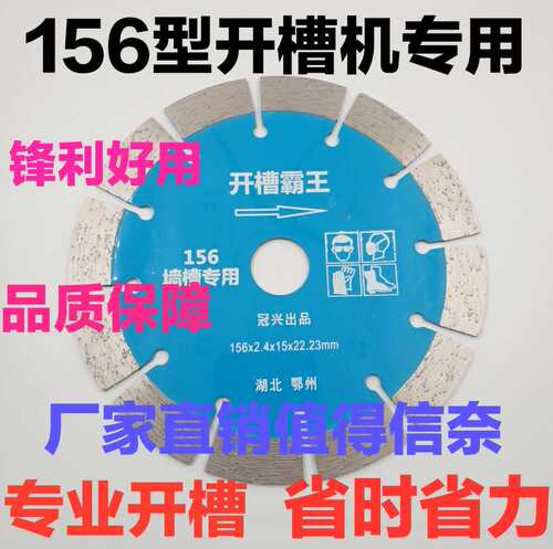 156水切开槽片槽王开槽机墙开槽王混凝土133开槽霸王水电切割片