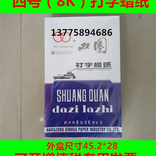 双圈打字蜡纸 双圈牌油印蜡纸 二号电脑打字蜡纸16K打字蜡纸