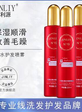 护发喷雾营养液头发毛躁神器护理女改善毛躁精华油柔顺剂补水修复