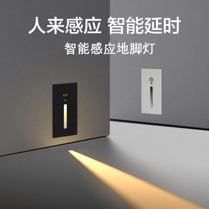 嵌入式地脚灯人体感应led智能光感踢脚灯家用楼梯网红墙角过道灯