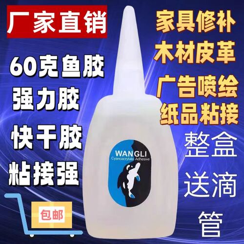 大瓶502胶水/鱼牌瞬间3秒胶/快干胶家具修补木材塑料喷绘60克强力