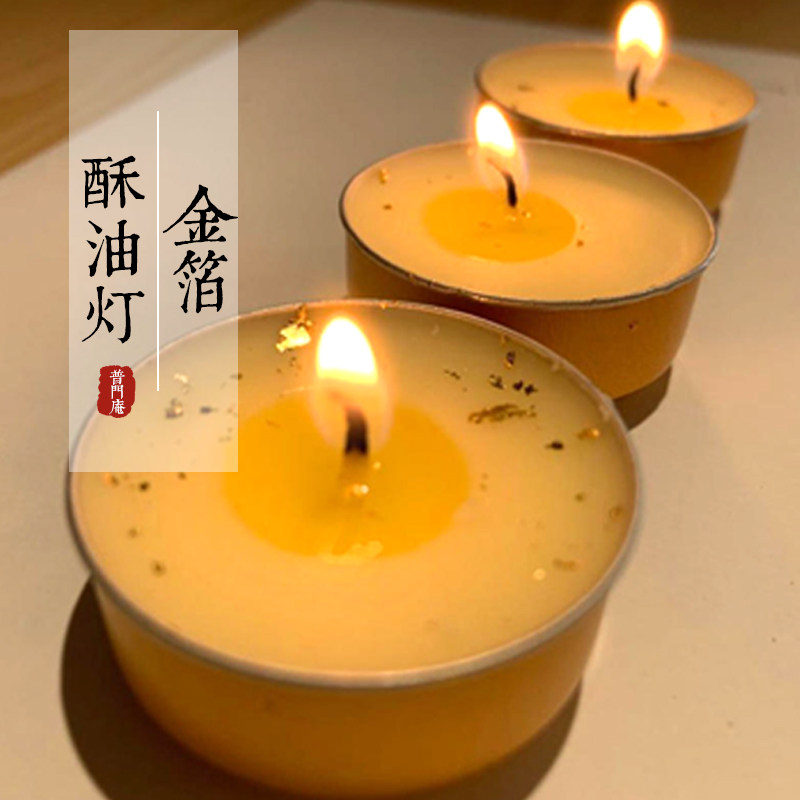 普门庵油灯灯盏苏油复古无烟环保供油灯长明酥油灯金箔油灯