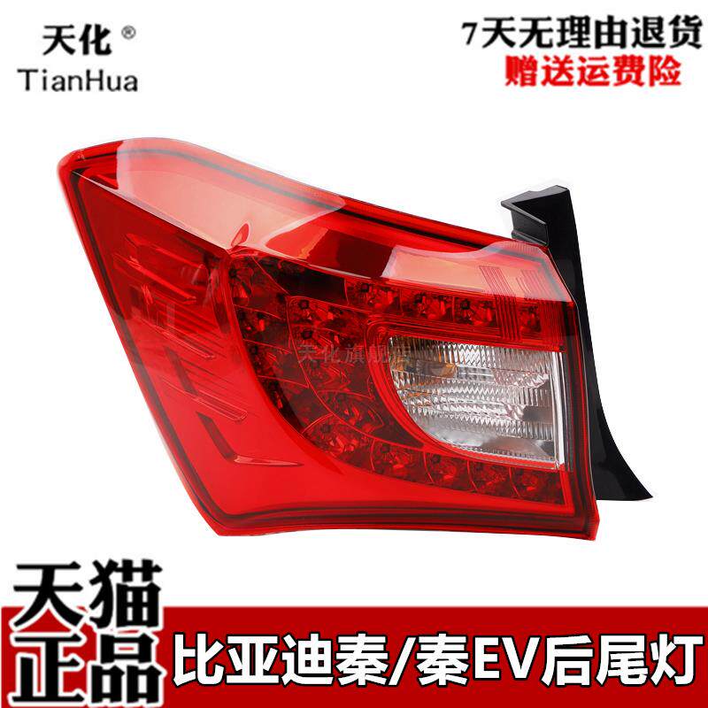 适用于比亚迪秦后尾灯总成秦EV后尾灯灯罩刹车灯灯壳秦尾灯配件