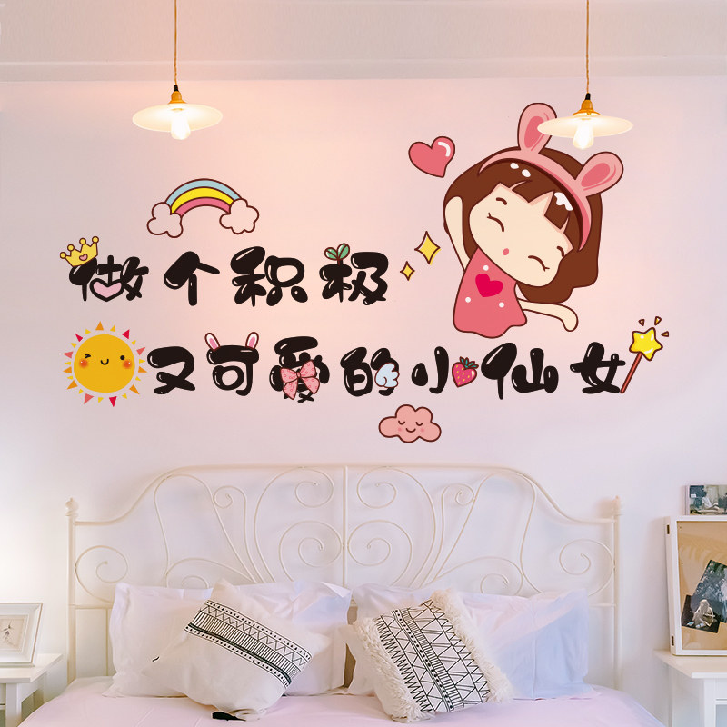 儿童公主房间女生床头布置卧室墙面墙上装饰品贴纸墙贴画自粘墙纸