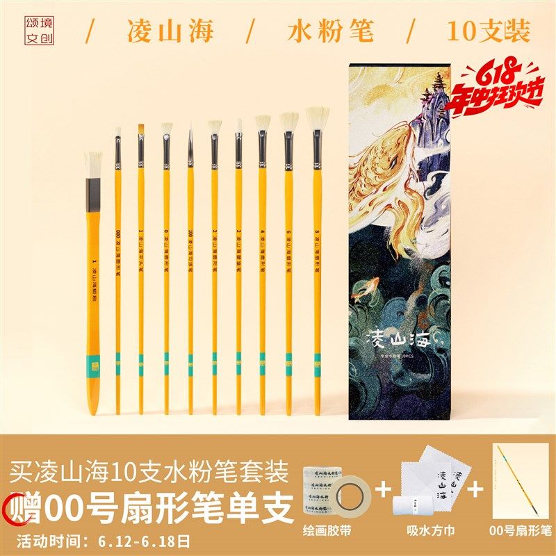凌山海专业级【10支套装】水粉笔猪鬃尼龙油画美术生集训专用