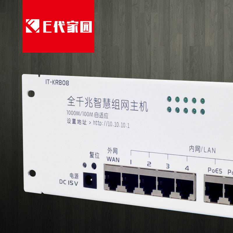 全千兆智慧家庭组网主机/弱电箱家用路由器模块条/PoE供电