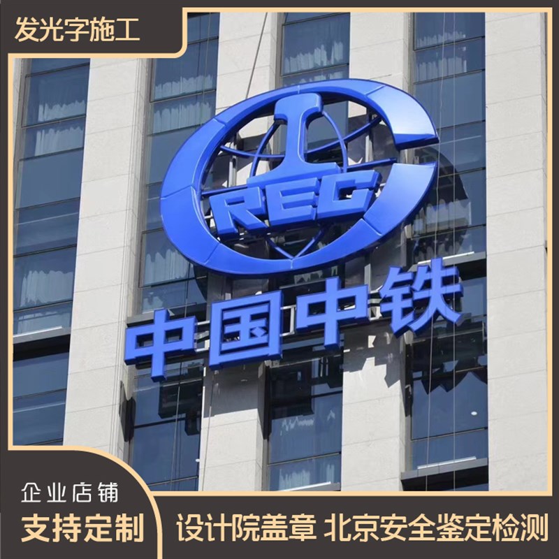 北京楼体发光字幕墙大型广告牌匾标识制作黑白板变色膜不锈钢灯箱