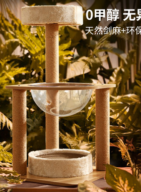 太空舱猫爬架猫窝一体猫咪磨爪爬高剑麻猫架柱子幼猫玩耍玩具用品