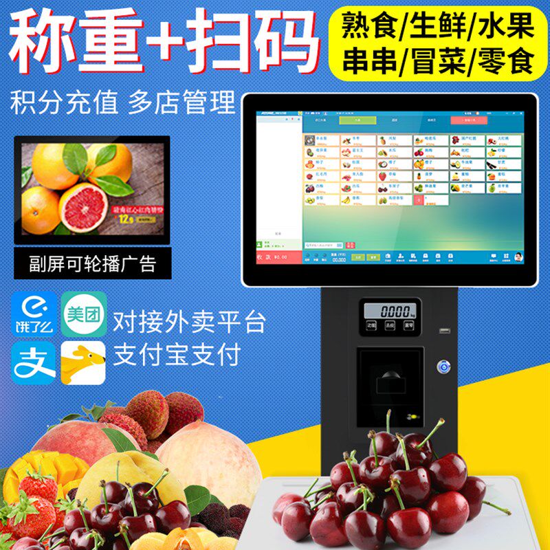 收银机一体秤水果蔬菜店麻辣烫冒菜香锅PC秤电子秤生鲜超市便利店