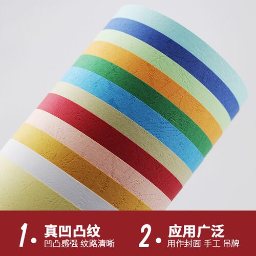 凹凸皮纹纸封面a3++加长封皮纸文件标书460彩色封面云彩纸160gA4