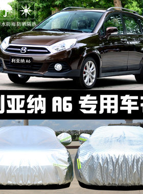 昌河铃木利亚纳A6车衣车罩防晒防雨尘隔热厚遮阳盖布汽车套外汽车