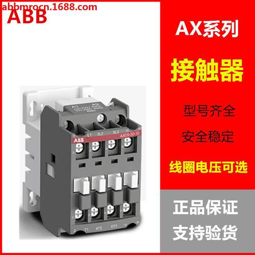 原装 ABB交流接触器AX09 AX12 AX18 AX25 AX32 AX40-30-10/AX系列