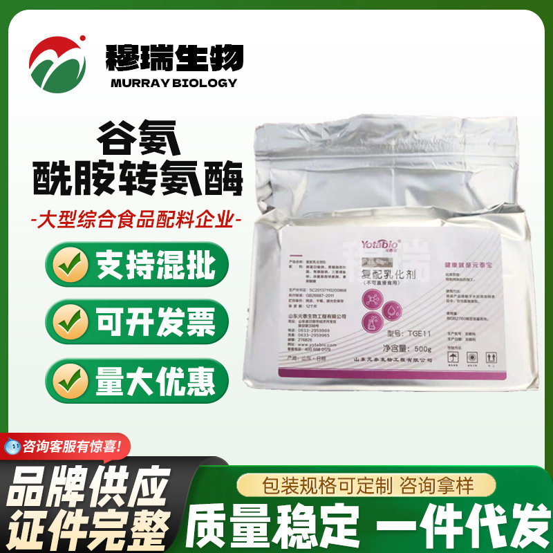 供应 TG酶 食品级 肉制品用 谷氨酰胺转氨酶 碎肉粘合剂 欢迎采购图片