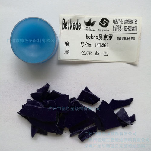 贝克德Beikede 蜡烛颜料 PF6262蓝色