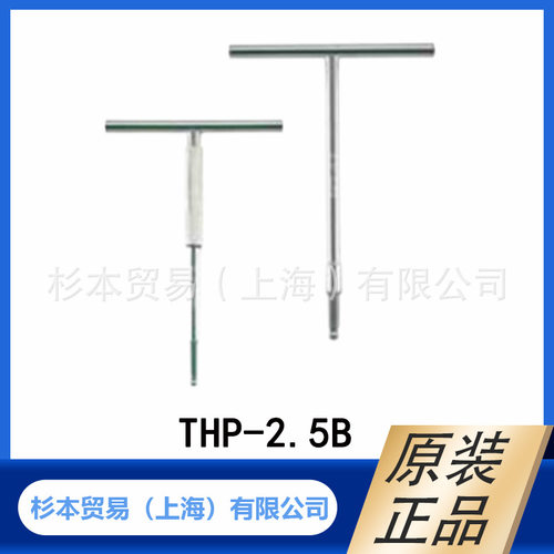 MITOLOY水户工机 T型空心扳手动力型球点  THP-2.5B